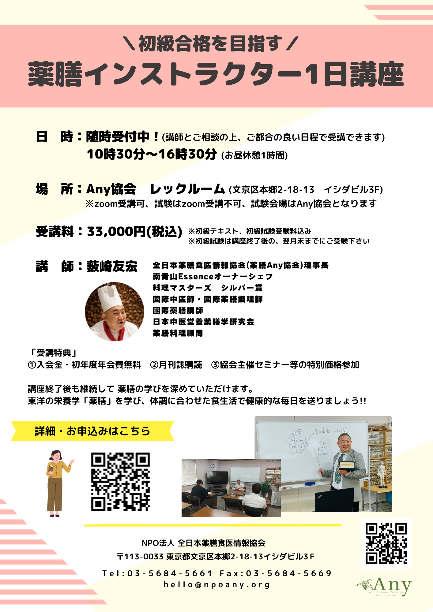 初級合格を目指す薬膳インストラクター1日講座　対面 or Zoom